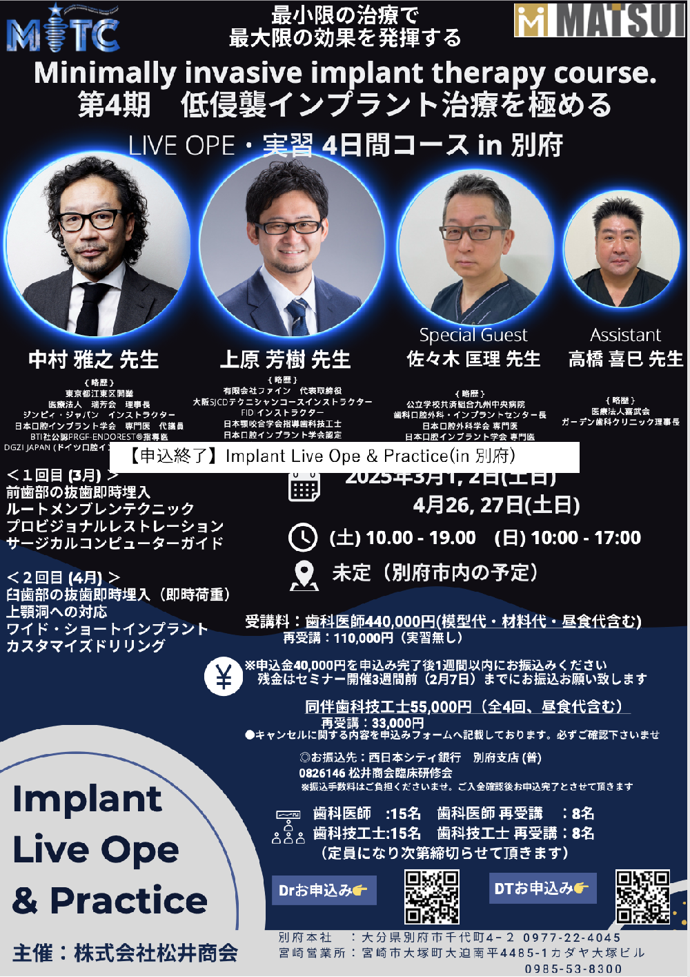 【申込終了】Implant Live Ope & Practice  in 別府